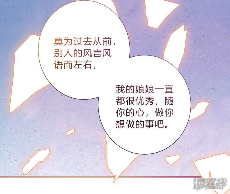 《皇后很忙》第203话 至亲闺蜜 第68页