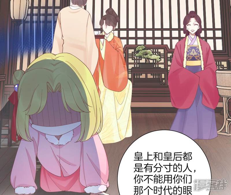 《皇后很忙》第203话 至亲闺蜜 第6页