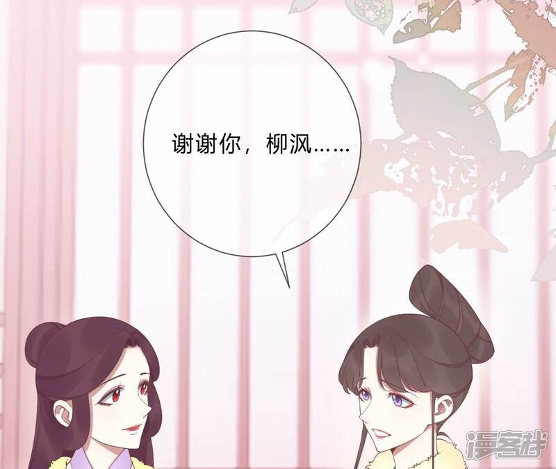 《皇后很忙》第203话 至亲闺蜜 第72页