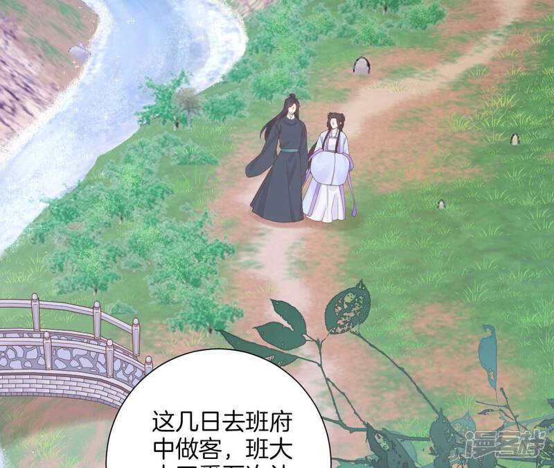 《皇后很忙》第203话 至亲闺蜜 第75页
