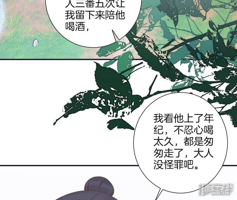 《皇后很忙》第203话 至亲闺蜜 第76页