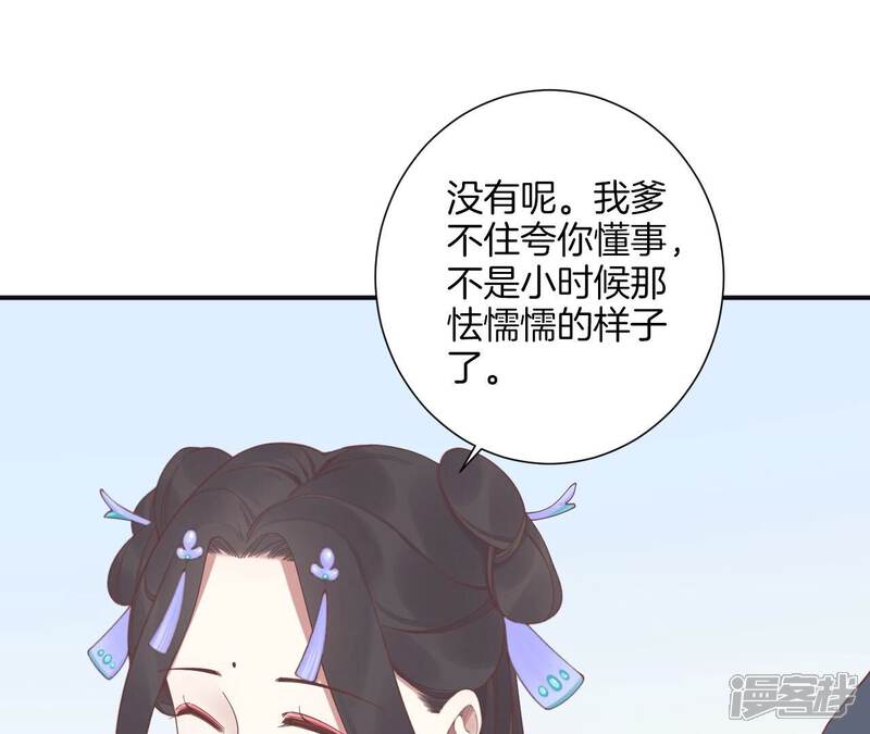 《皇后很忙》第203话 至亲闺蜜 第78页