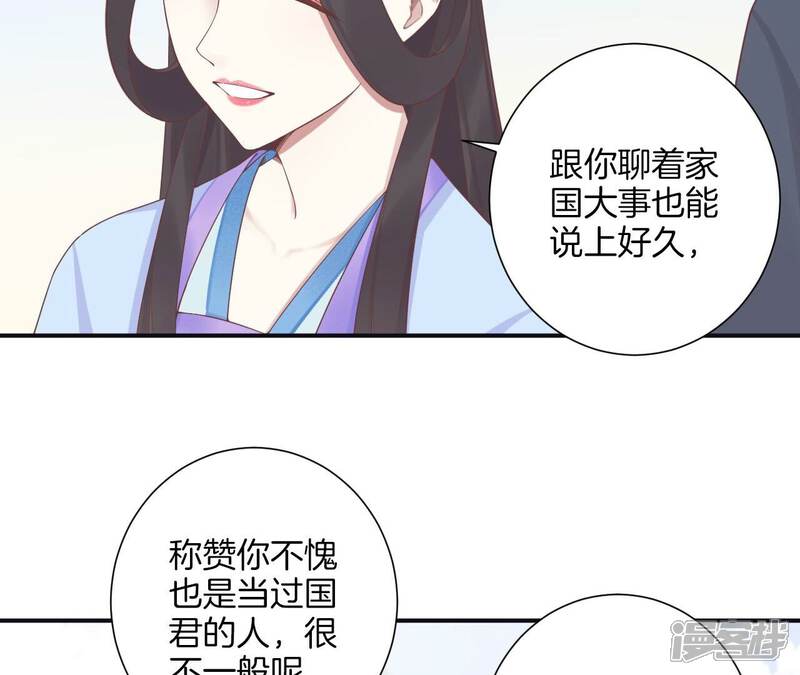 《皇后很忙》第203话 至亲闺蜜 第79页