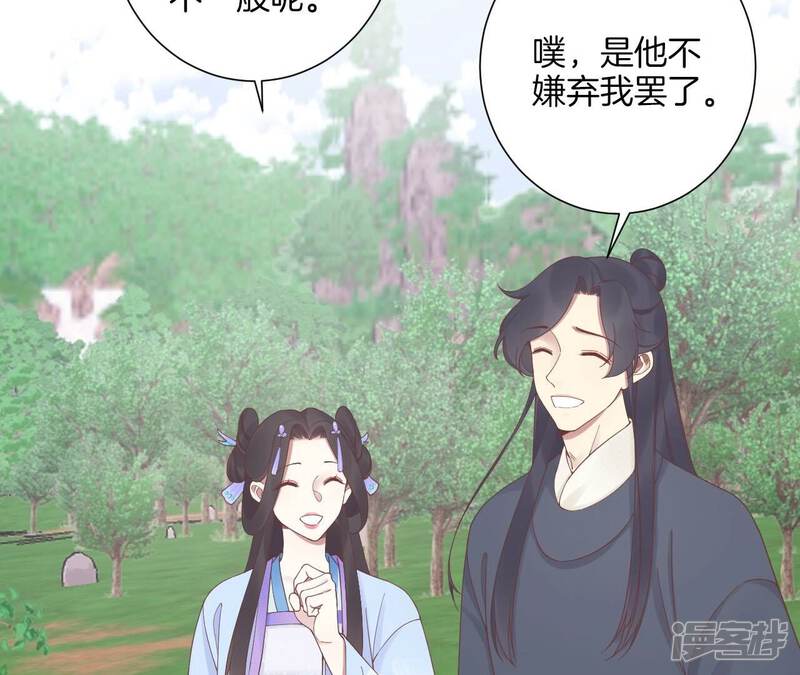 《皇后很忙》第203话 至亲闺蜜 第80页