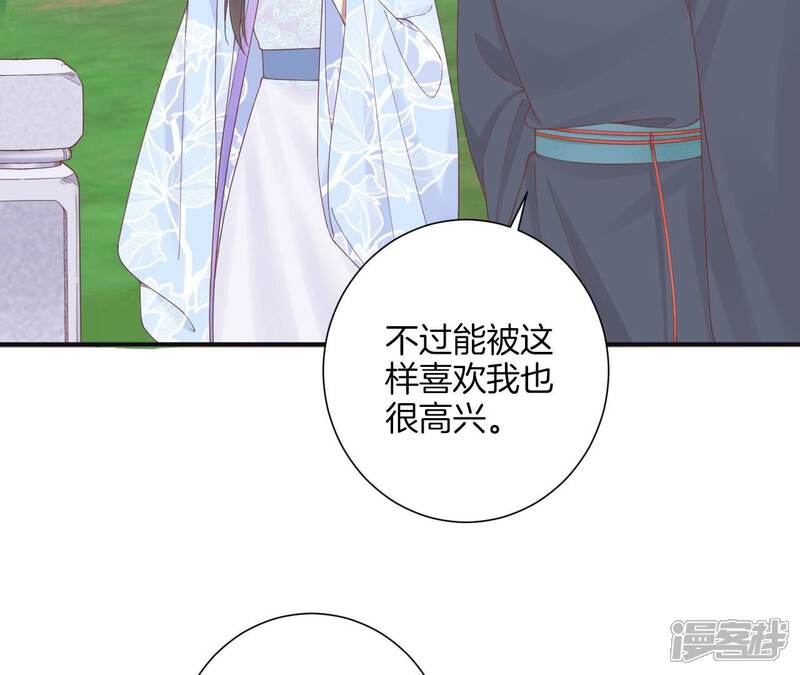 《皇后很忙》第203话 至亲闺蜜 第81页