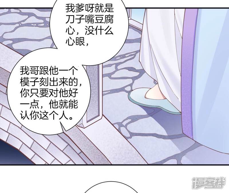 《皇后很忙》第203话 至亲闺蜜 第82页