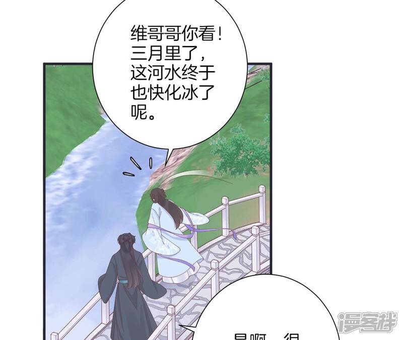 《皇后很忙》第203话 至亲闺蜜 第87页