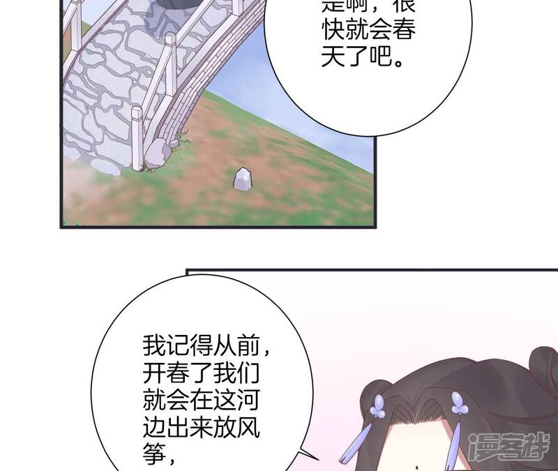 《皇后很忙》第203话 至亲闺蜜 第88页