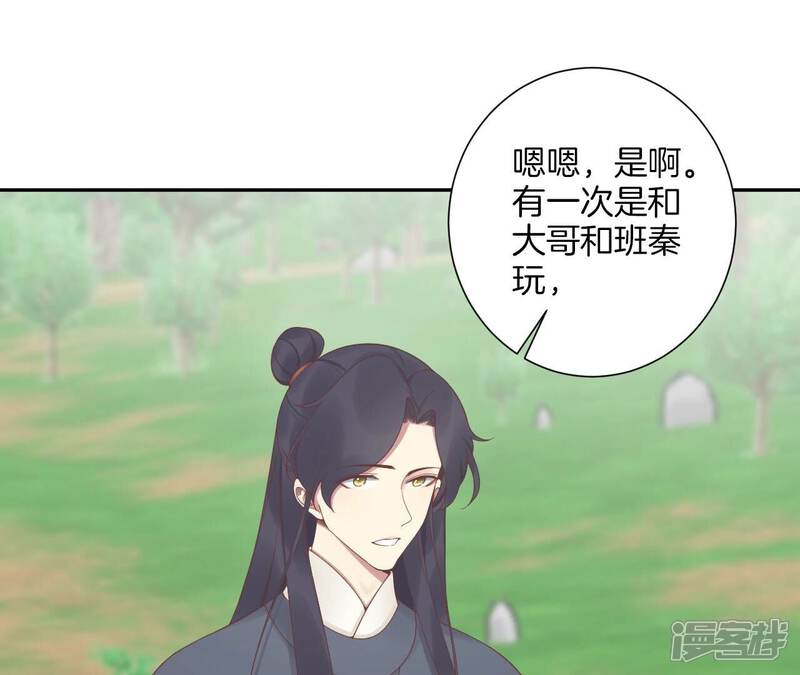 《皇后很忙》第203话 至亲闺蜜 第90页
