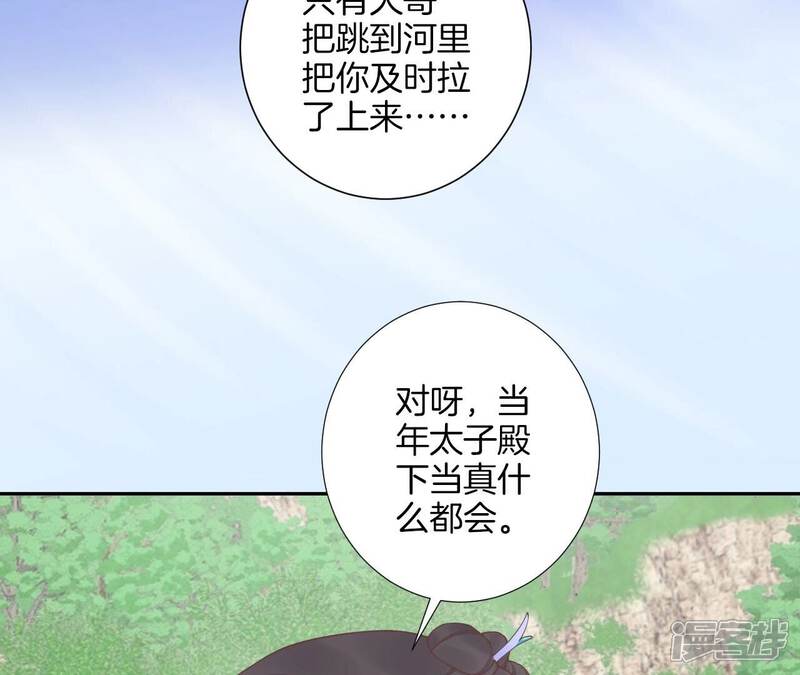 《皇后很忙》第203话 至亲闺蜜 第93页