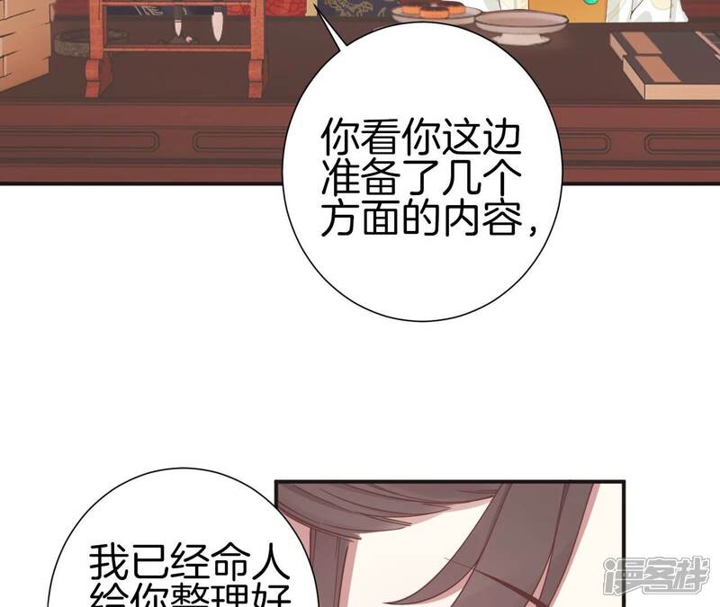 《皇后很忙》第204话 摒弃流言 第18页