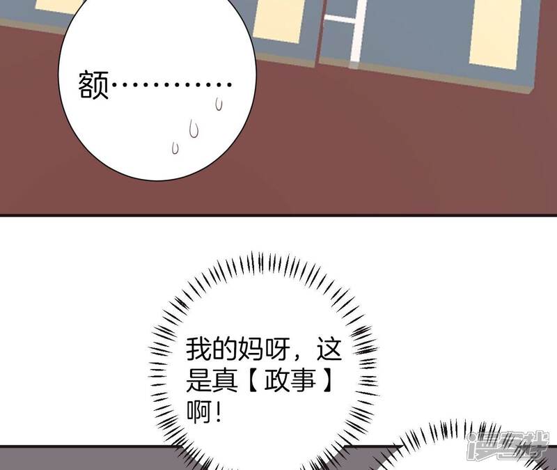 《皇后很忙》第204话 摒弃流言 第23页