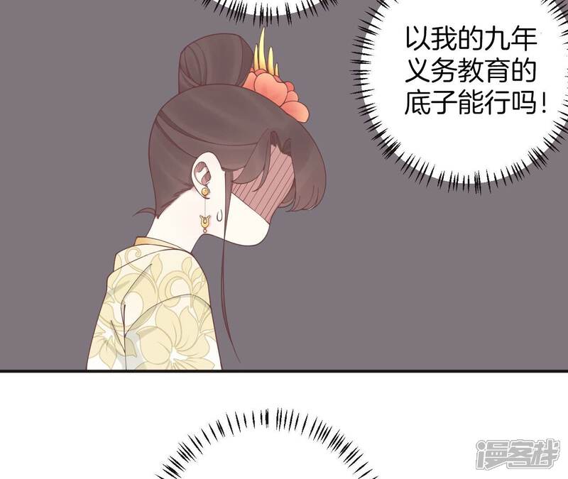 《皇后很忙》第204话 摒弃流言 第24页