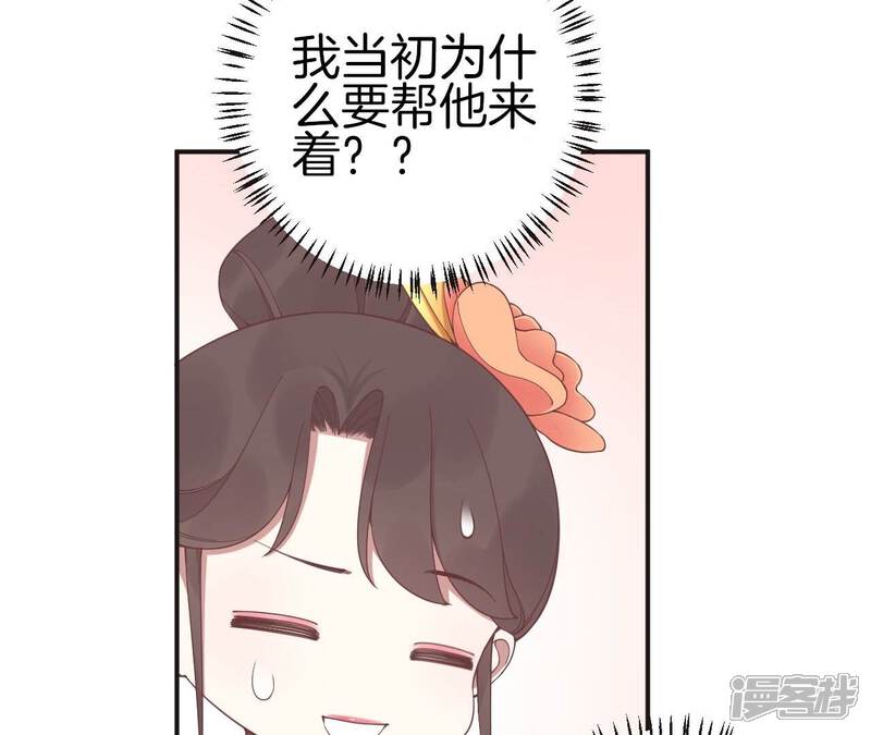 《皇后很忙》第204话 摒弃流言 第25页