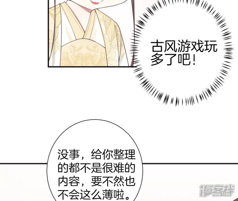 《皇后很忙》第204话 摒弃流言 第26页