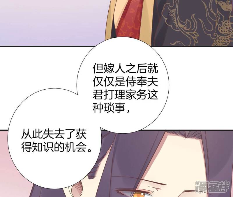 《皇后很忙》第204话 摒弃流言 第28页