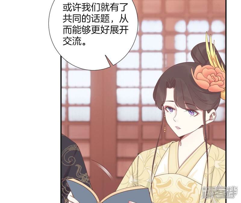 《皇后很忙》第204话 摒弃流言 第34页