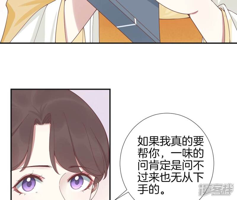 《皇后很忙》第204话 摒弃流言 第41页