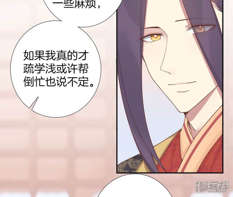 《皇后很忙》第204话 摒弃流言 第43页