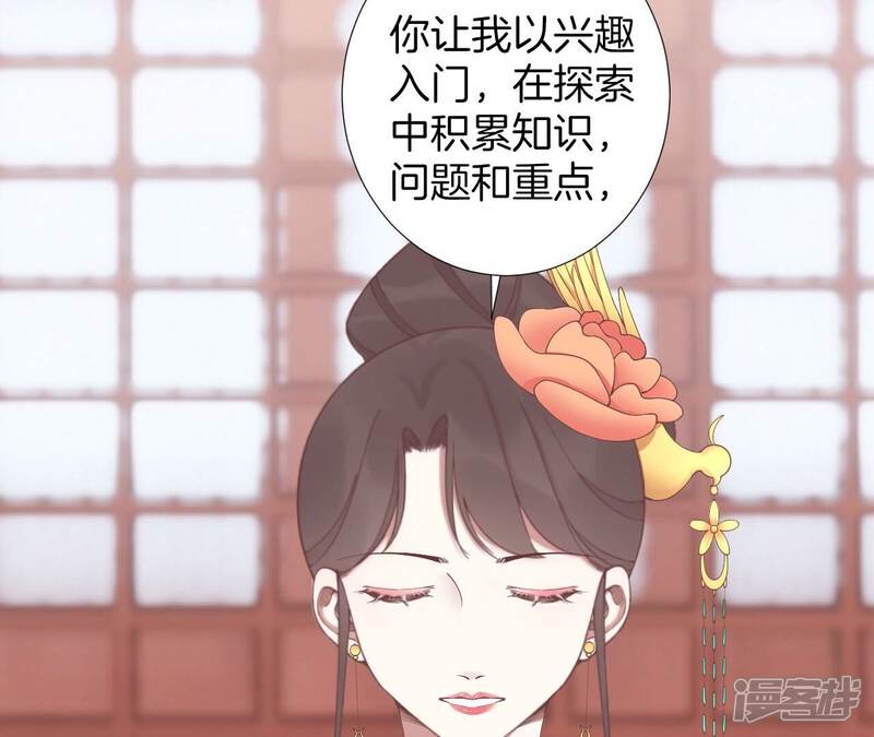 《皇后很忙》第204话 摒弃流言 第44页