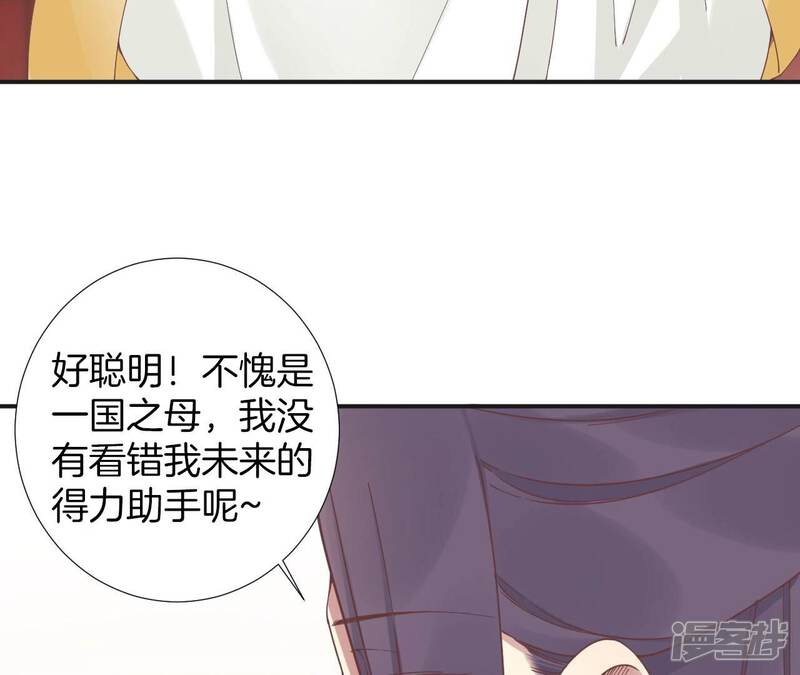 《皇后很忙》第204话 摒弃流言 第46页