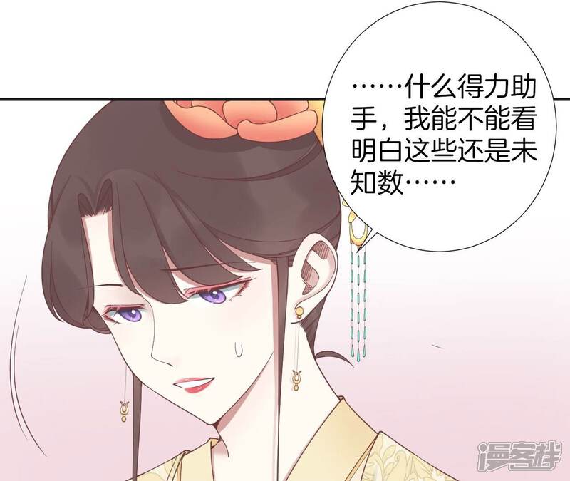 《皇后很忙》第204话 摒弃流言 第49页