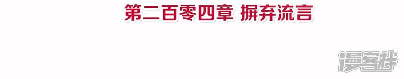 《皇后很忙》第204话 摒弃流言 第4页