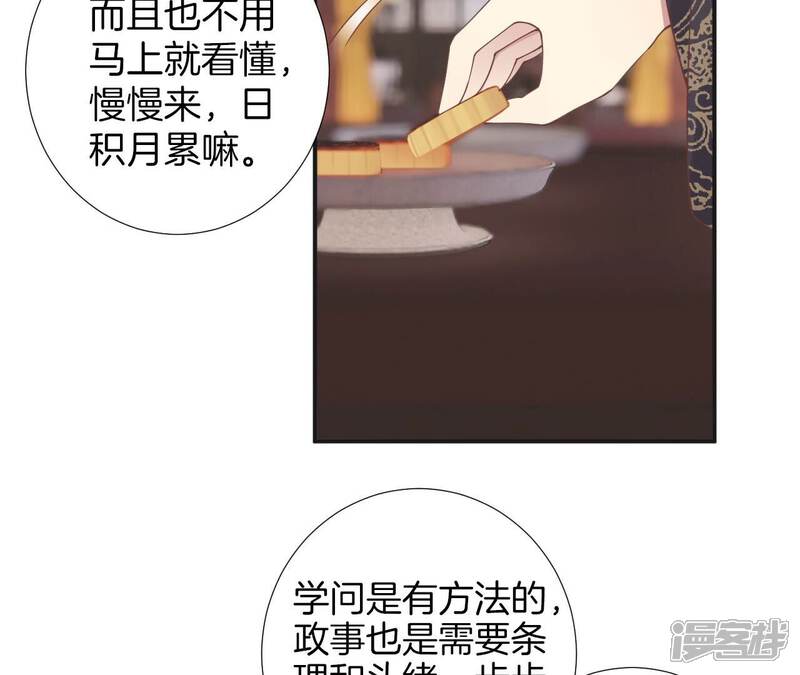 《皇后很忙》第204话 摒弃流言 第51页