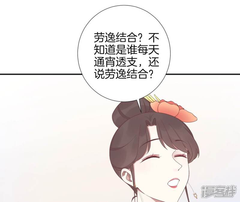 《皇后很忙》第204话 摒弃流言 第53页