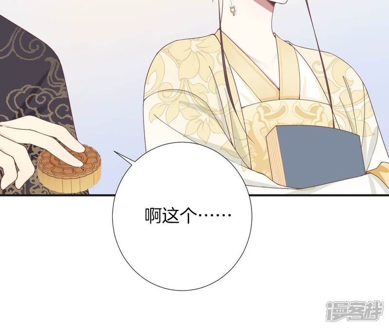《皇后很忙》第204话 摒弃流言 第54页