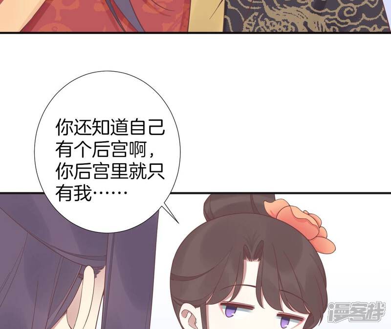 《皇后很忙》第204话 摒弃流言 第68页