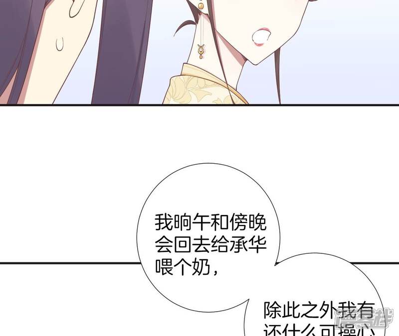《皇后很忙》第204话 摒弃流言 第69页