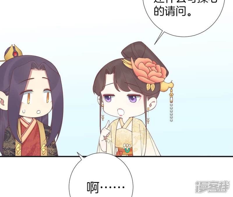 《皇后很忙》第204话 摒弃流言 第70页