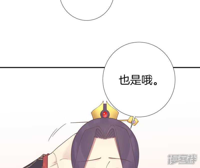 《皇后很忙》第204话 摒弃流言 第71页