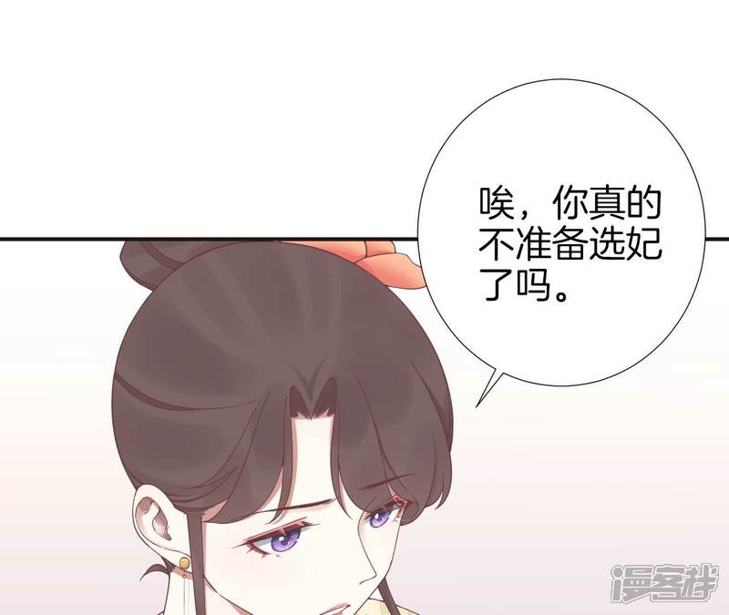 《皇后很忙》第204话 摒弃流言 第73页