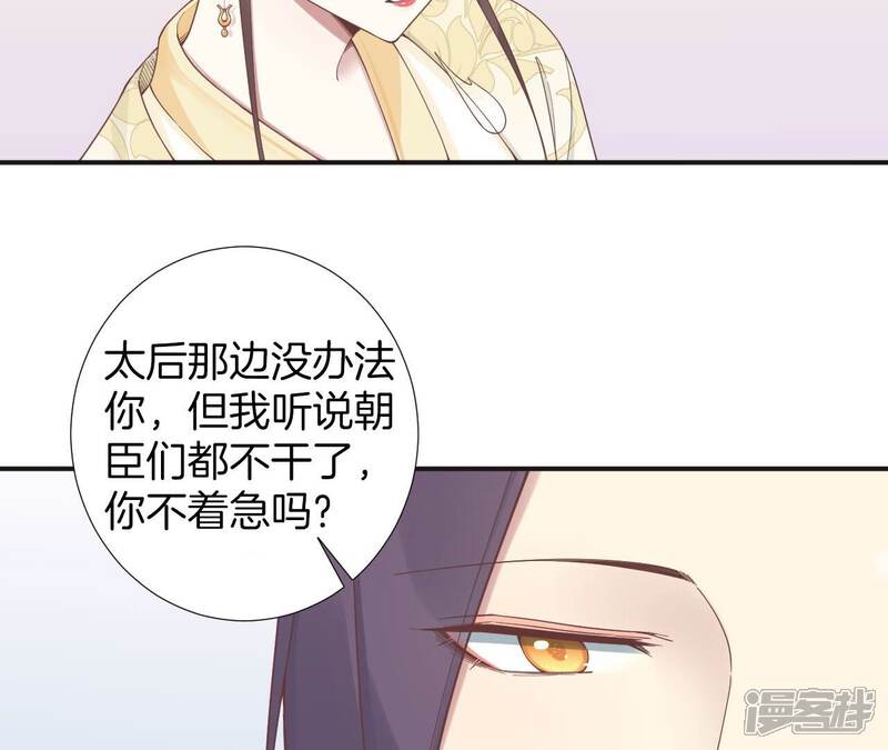 《皇后很忙》第204话 摒弃流言 第74页