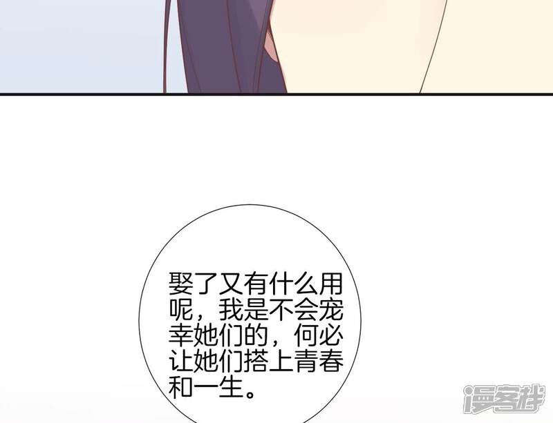 《皇后很忙》第204话 摒弃流言 第75页