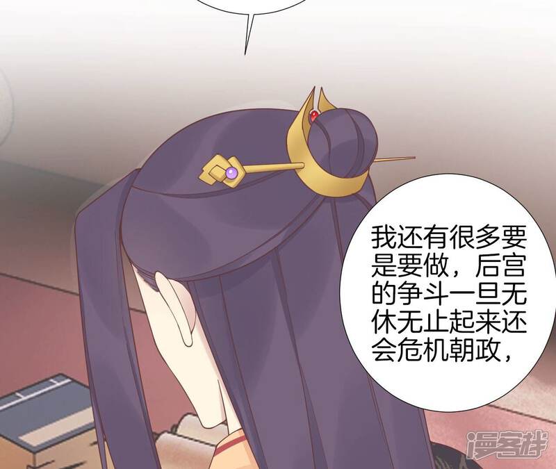 《皇后很忙》第204话 摒弃流言 第76页
