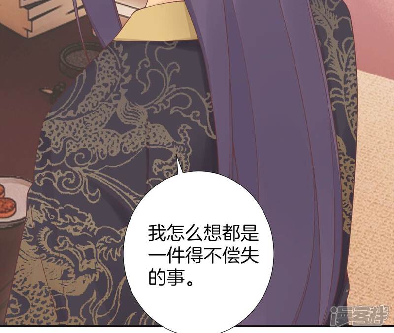 《皇后很忙》第204话 摒弃流言 第77页