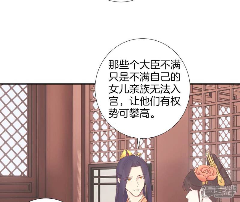 《皇后很忙》第204话 摒弃流言 第78页
