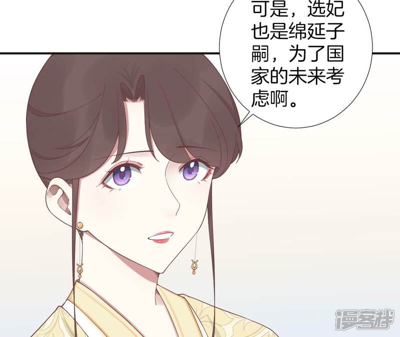 《皇后很忙》第204话 摒弃流言 第80页