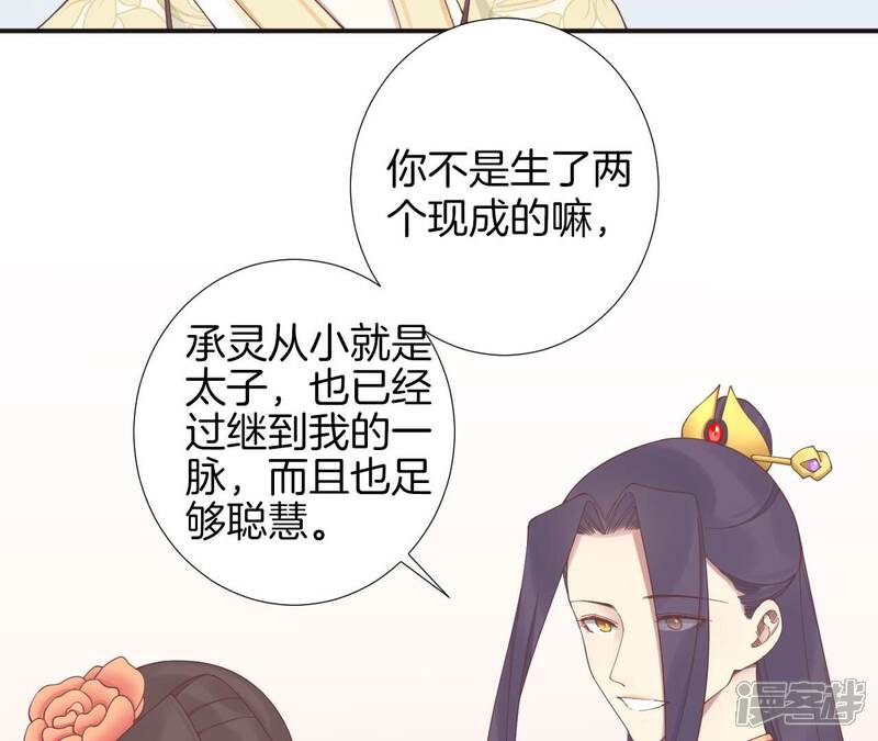 《皇后很忙》第204话 摒弃流言 第81页