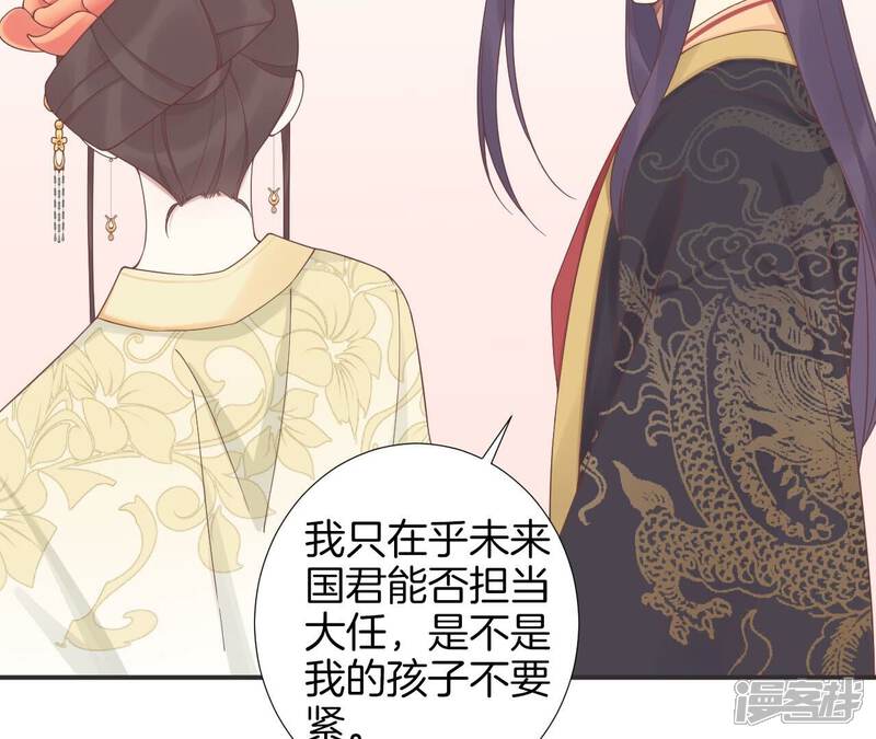 《皇后很忙》第204话 摒弃流言 第82页