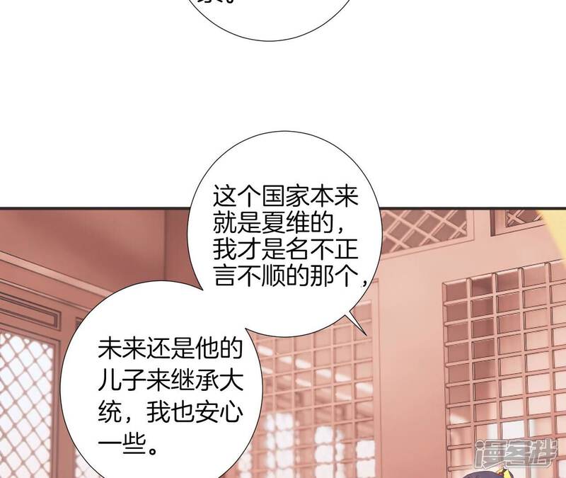 《皇后很忙》第204话 摒弃流言 第83页