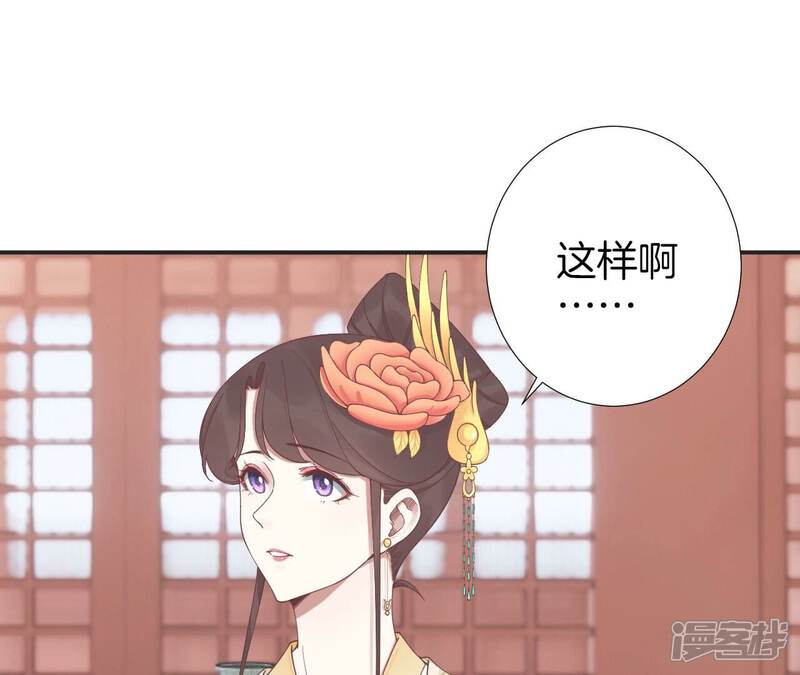 《皇后很忙》第204话 摒弃流言 第85页