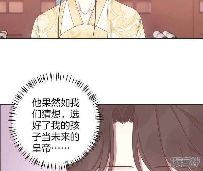 《皇后很忙》第204话 摒弃流言 第86页