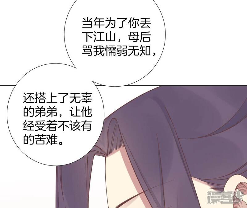 《皇后很忙》第204话 摒弃流言 第92页