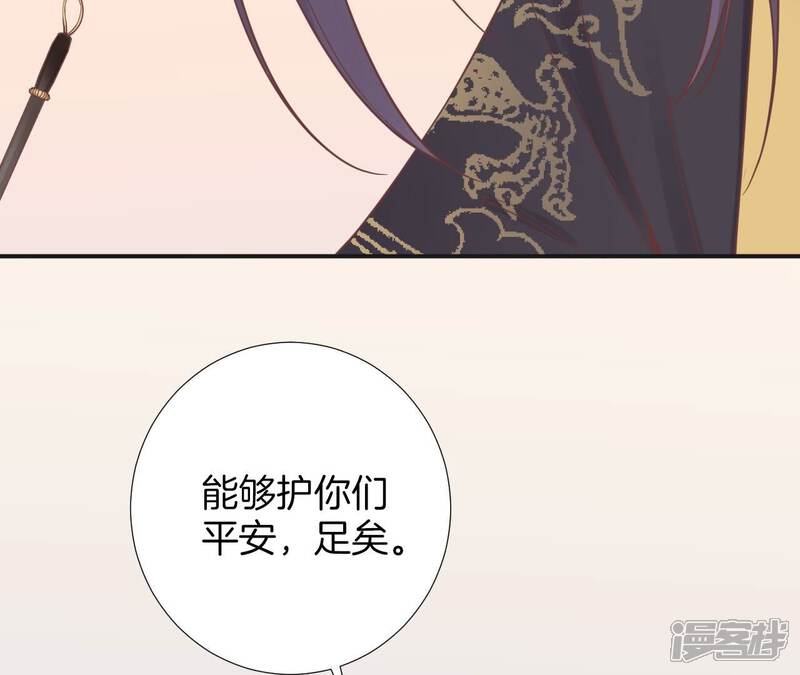 《皇后很忙》第204话 摒弃流言 第94页