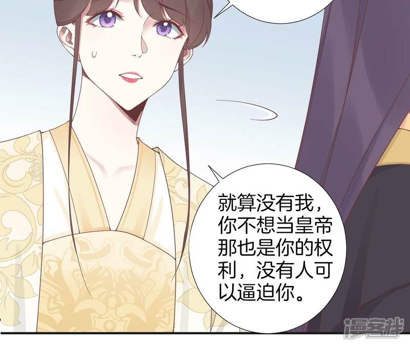 《皇后很忙》第204话 摒弃流言 第97页