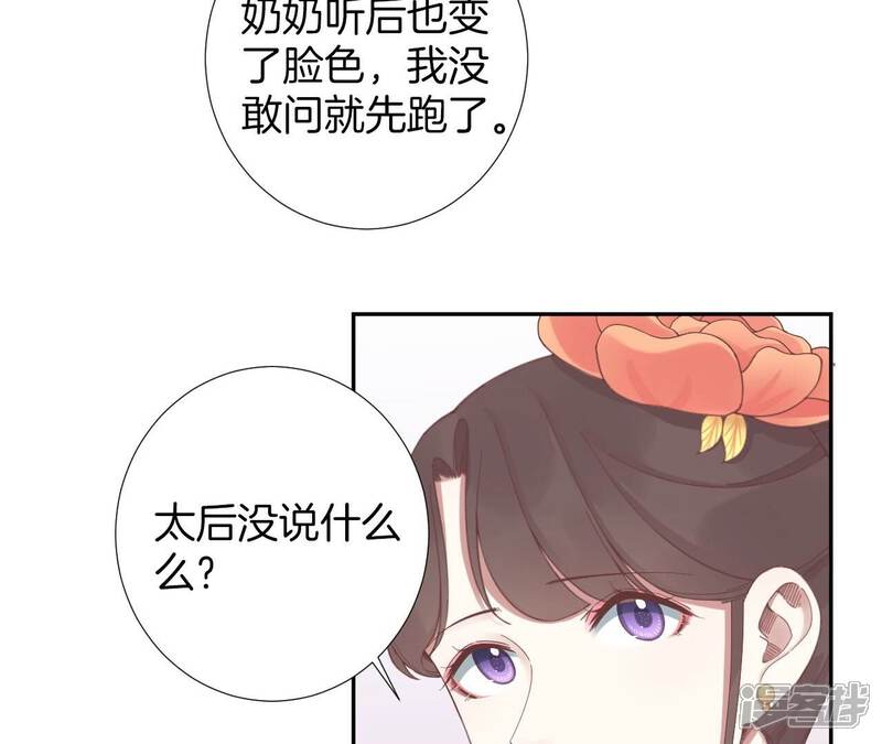 《皇后很忙》第205话 忧伤晴天 第110页